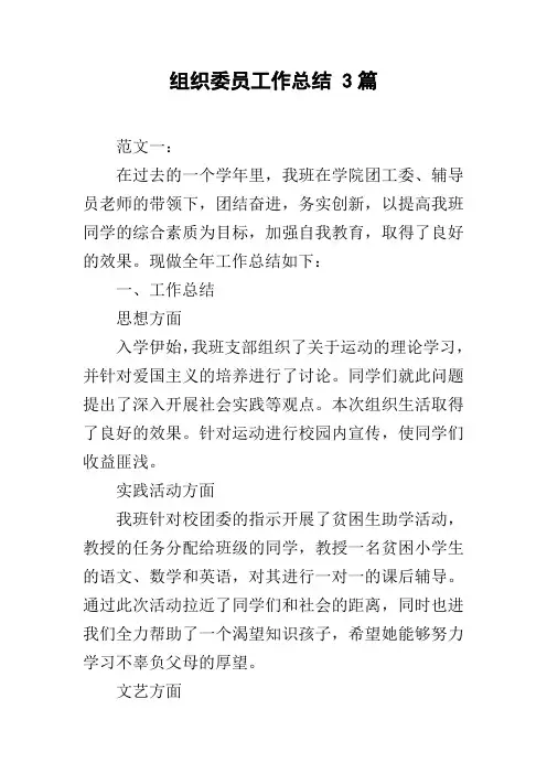 组织委员工作总结 3篇
