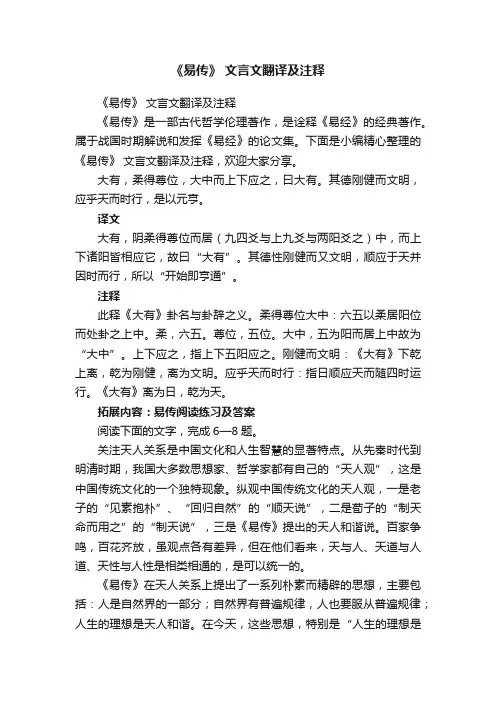 《易传》文言文翻译及注释