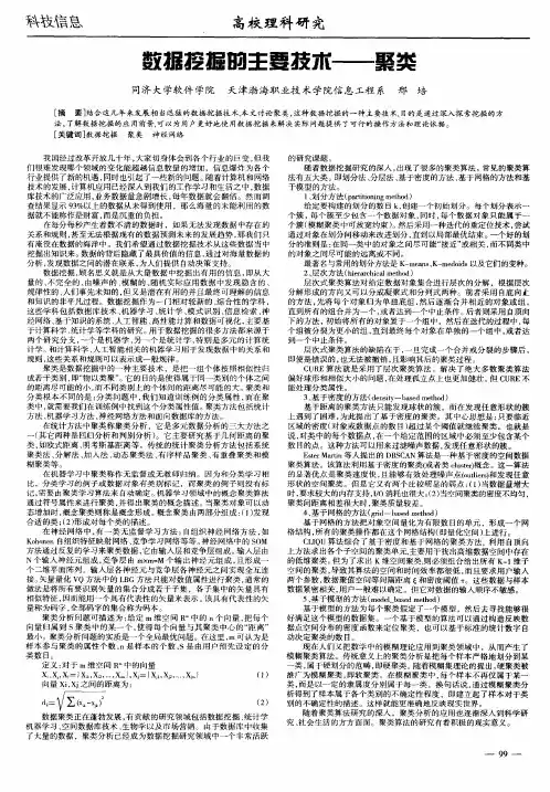 数据挖掘的主要技术——聚类