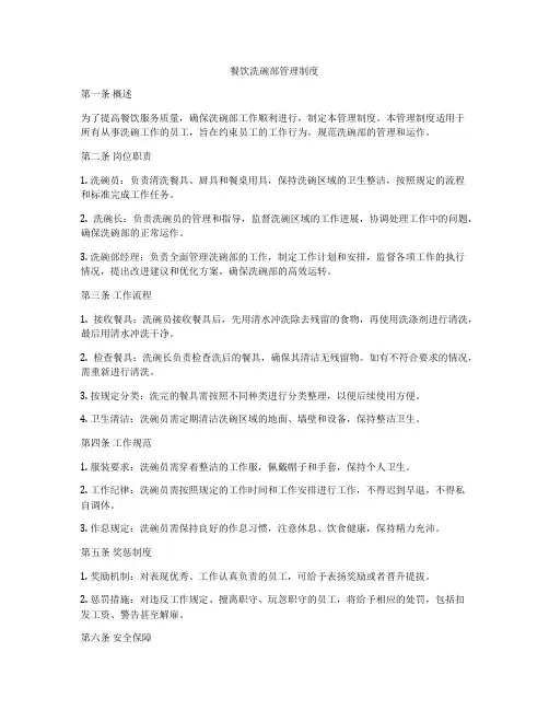 餐饮洗碗部管理制度