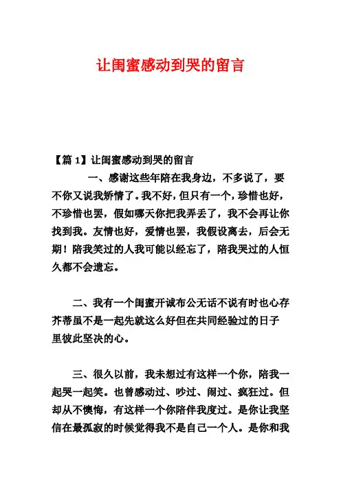 让闺蜜感动到哭的留言