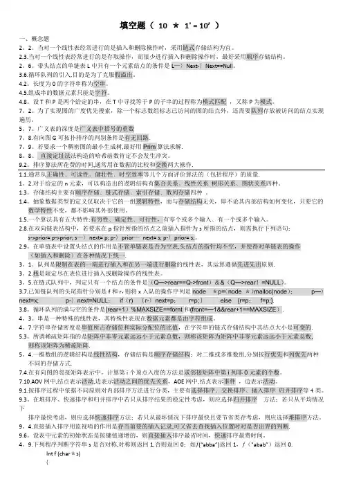 数据结构课后习题及答案
