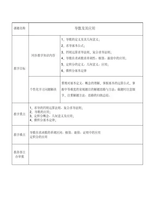 最新导数及其应用(数学教案,知识点完整归纳)资料讲解
