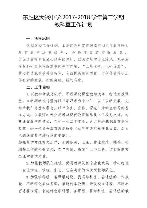 东胜区大兴中学2019-2018学年第二学期