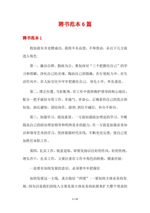 聘书范本6篇
