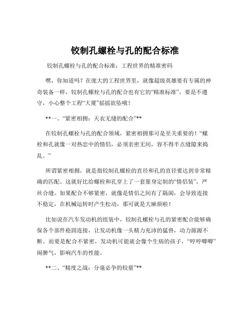铰制孔螺栓与孔的配合标准