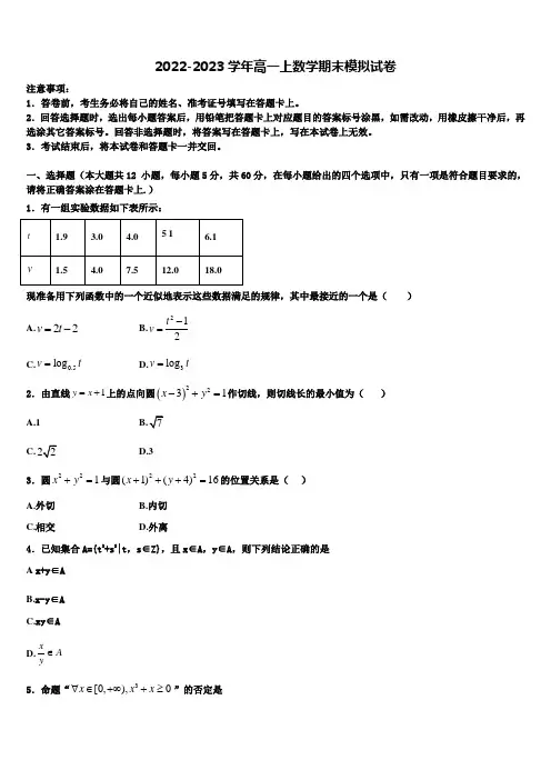 2023届北京市中国人民大学附属中学高一上数学期末含解析