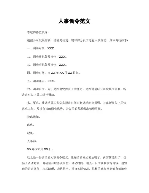 人事调令范文