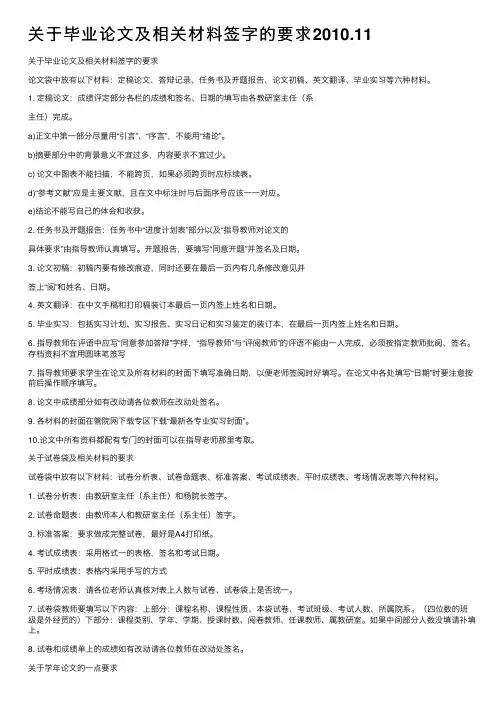 关于毕业论文及相关材料签字的要求2010.11