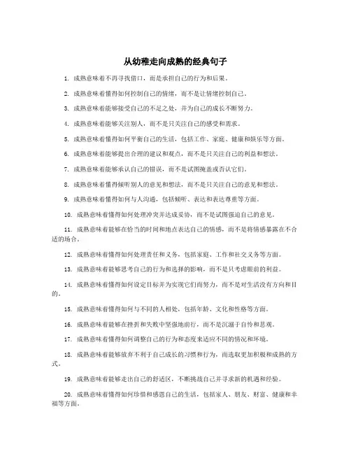 从幼稚走向成熟的经典句子