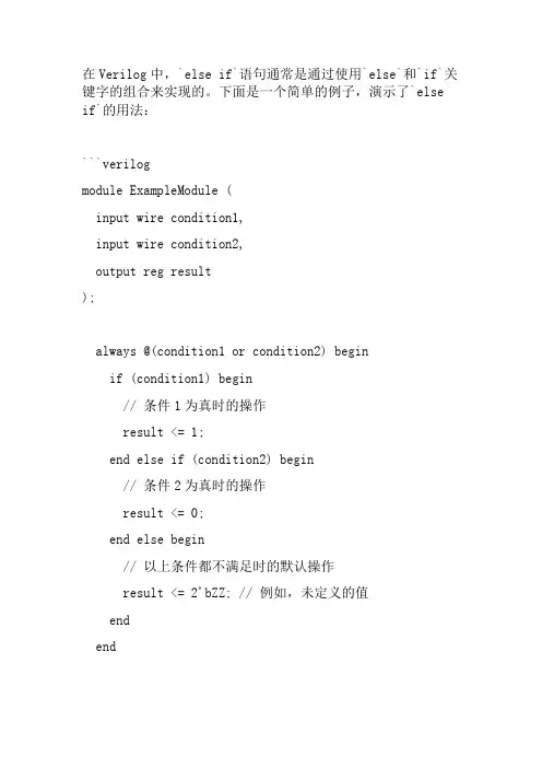verilog中else if的用法