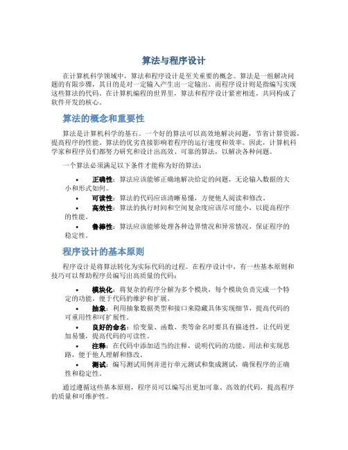 算法与程序设计