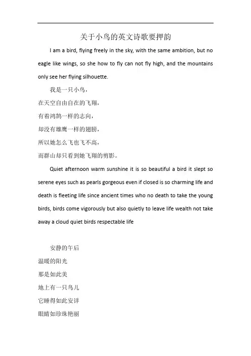 关于小鸟的英文诗歌要押韵