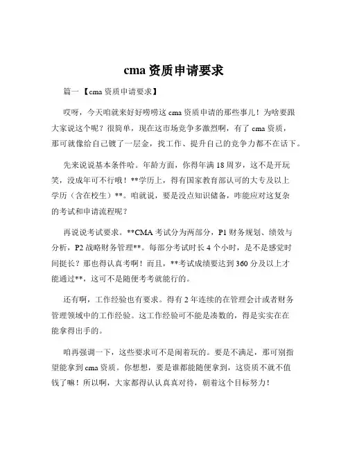 cma资质申请要求