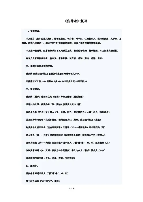 《伤仲永》的经典练习题(含答案)
