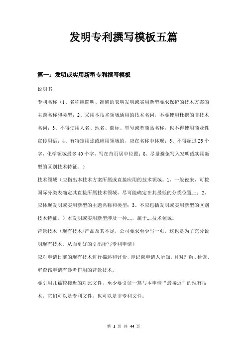 发明专利撰写模板五篇