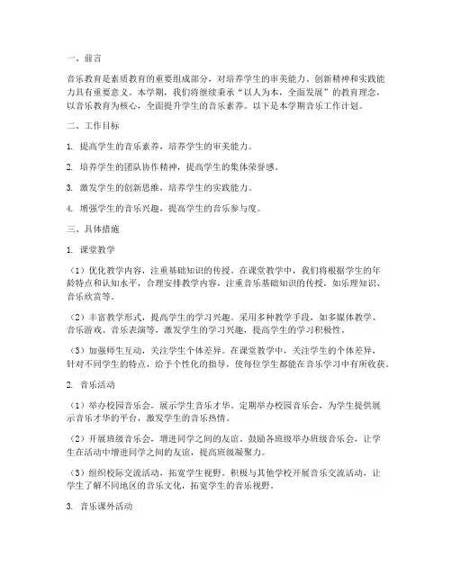 七年级下学期音乐工作计划