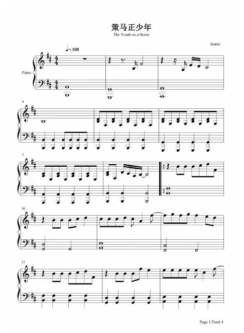 钢琴谱 策马正少年-斗罗大陆主题曲 五线谱_共4张(全)