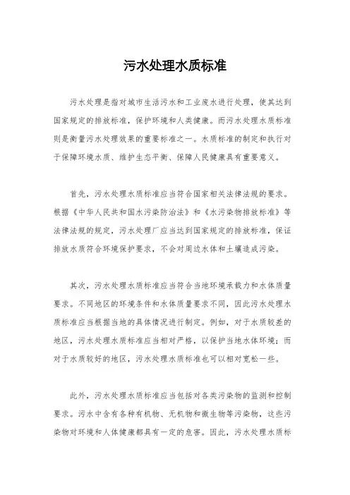 污水处理水质标准