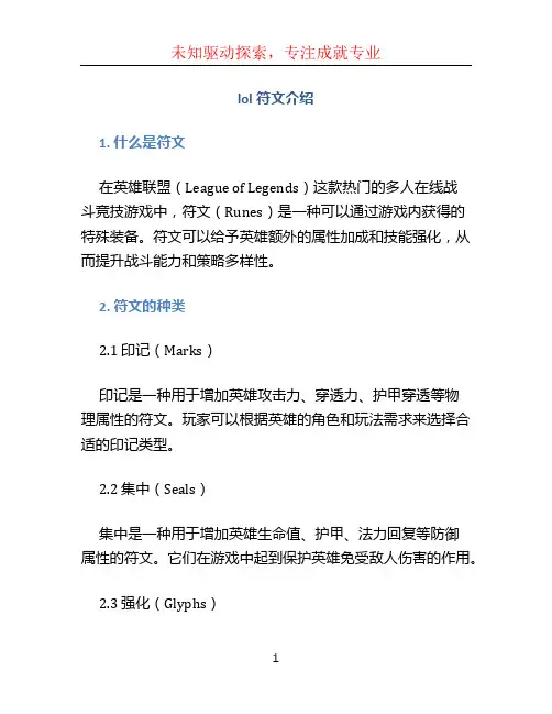 lol符文介绍