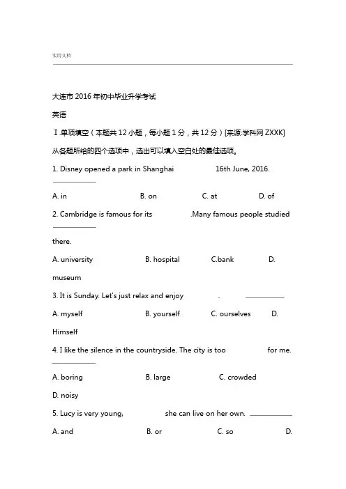 2016年大连市中学考试英语精彩试题及问题详解