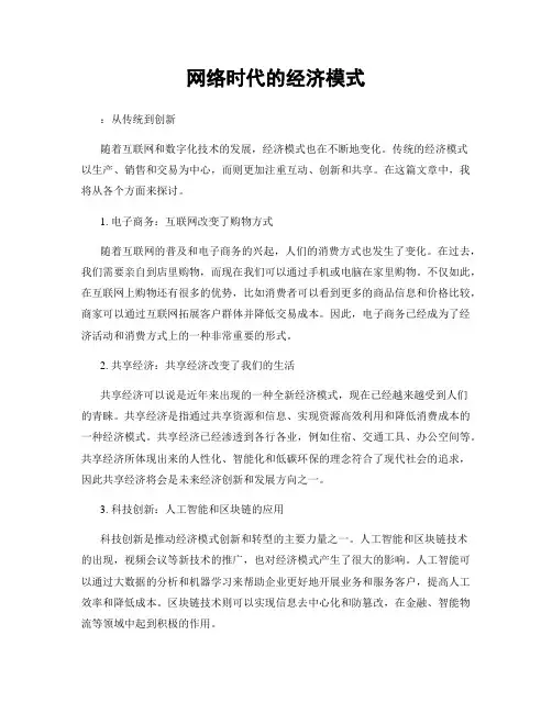 网络时代的经济模式