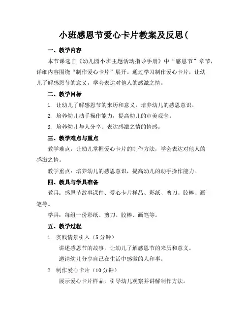 小班感恩节爱心卡片教案及反思(