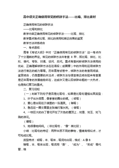 高中语文正确使用常见的修辞手法——比喻、排比素材
