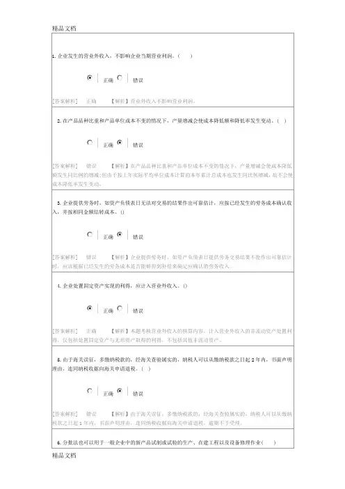 最新会计继续教育考试答案-(中国财政经济出版社)
