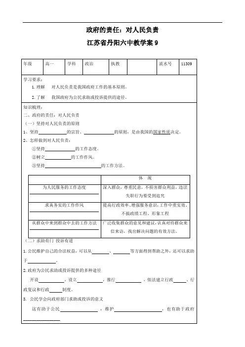 政治：2.3.2《政府的责任：对人民负责》教学案(新人教必修2)