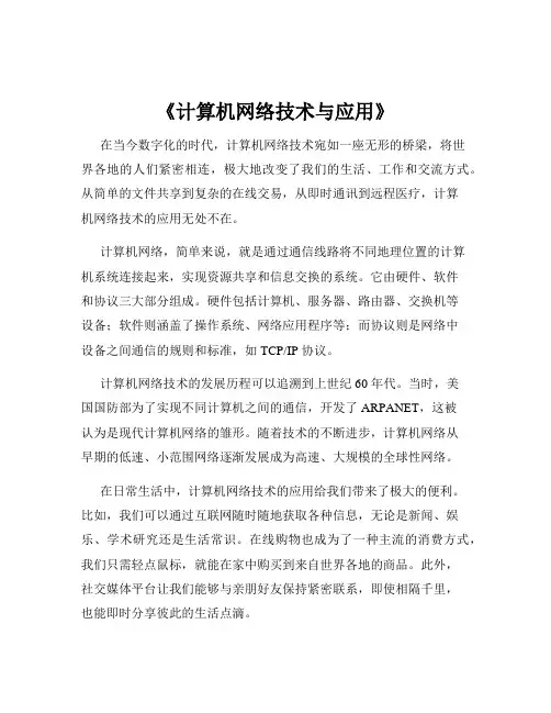 《计算机网络技术与应用》