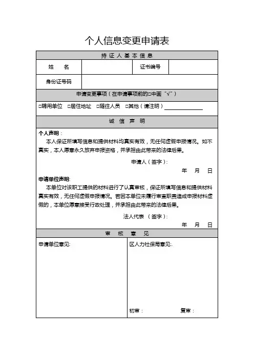 办理《北京地区工作居住证》有关说明
