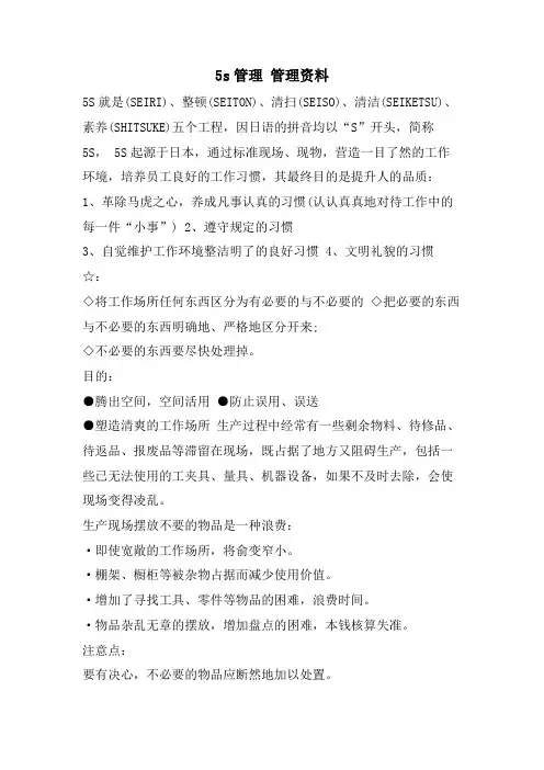 5s管理 管理资料