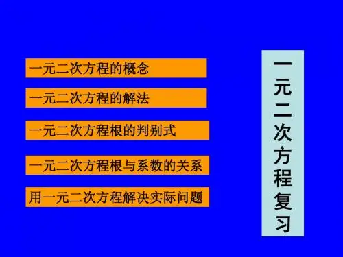 一元二次方程的概念-PPT课件