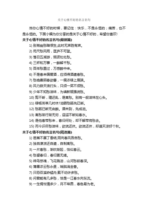 关于心情不好的名言名句_经典名言