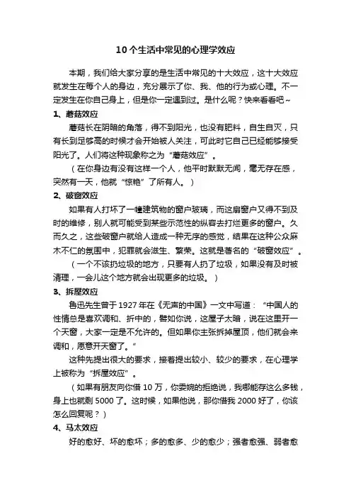 10个生活中常见的心理学效应