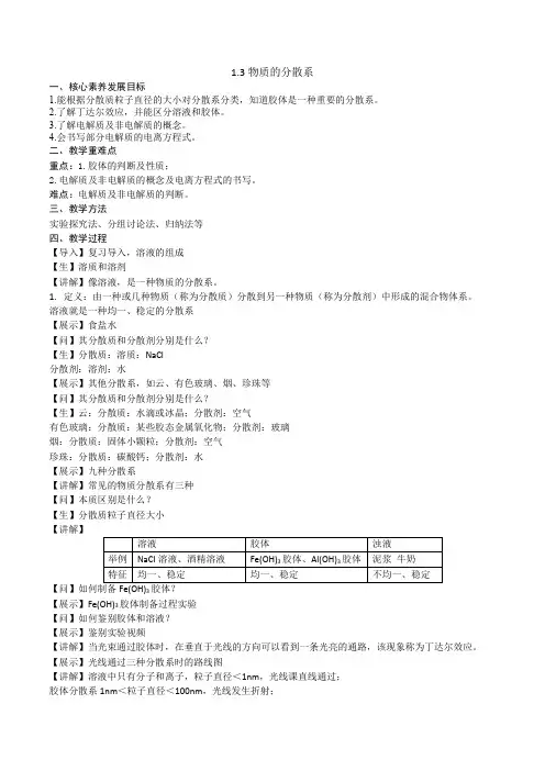 高一化学教案13物质的分散系