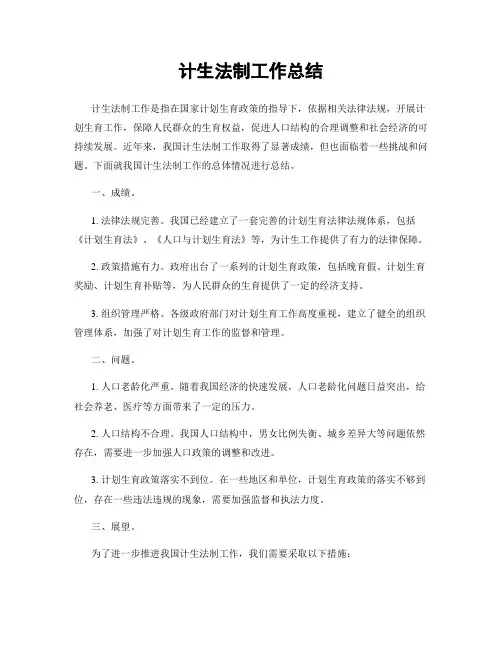 计生法制工作总结
