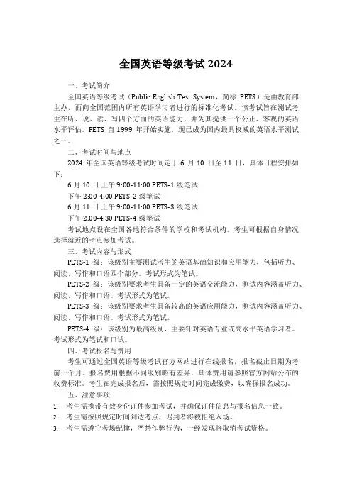 全国英语等级考试2024