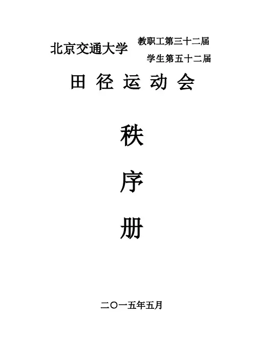 2015年校运会秩序册