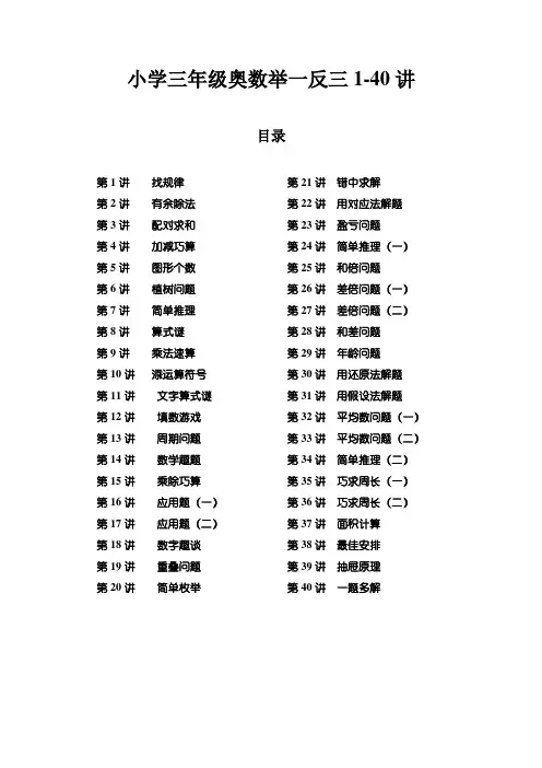 3年级奥数举一反三1至40讲 (1)