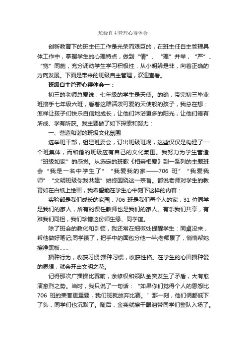 班级自主管理心得体会_教师心得体会_
