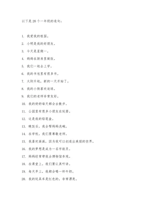 一年级造句20句