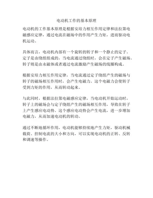 电动机工作的基本原理