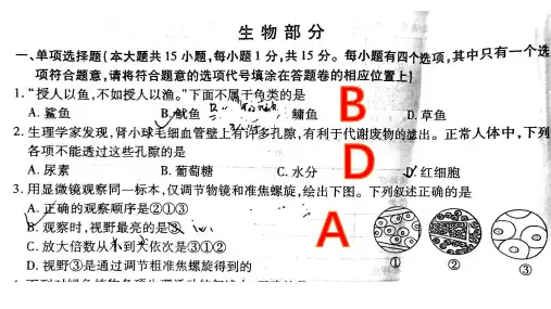 2019江西中考地理生物样卷3 生物部分