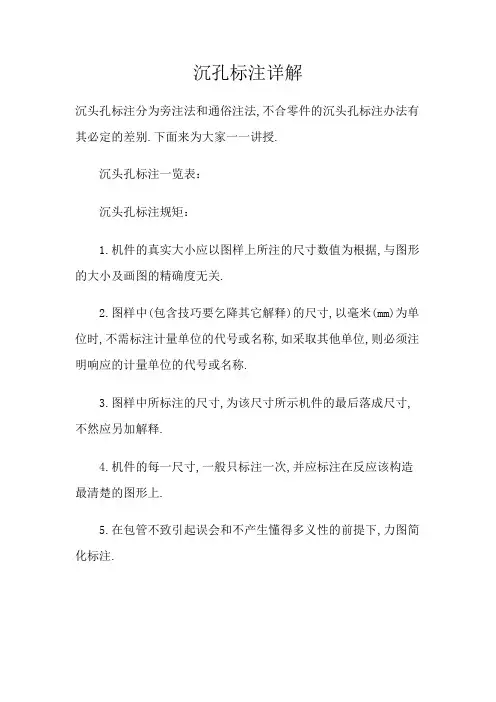 沉孔的标注,沉头孔标注详解
