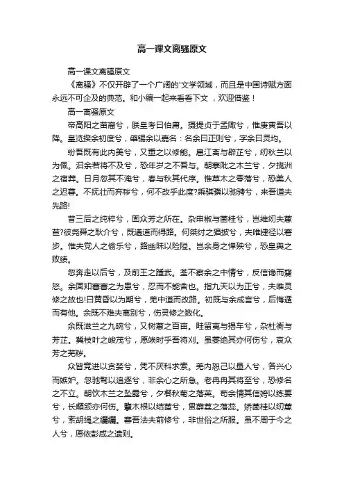 高一课文离骚原文