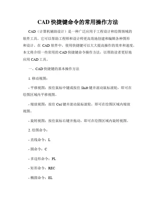 CAD快捷键命令的常用操作方法