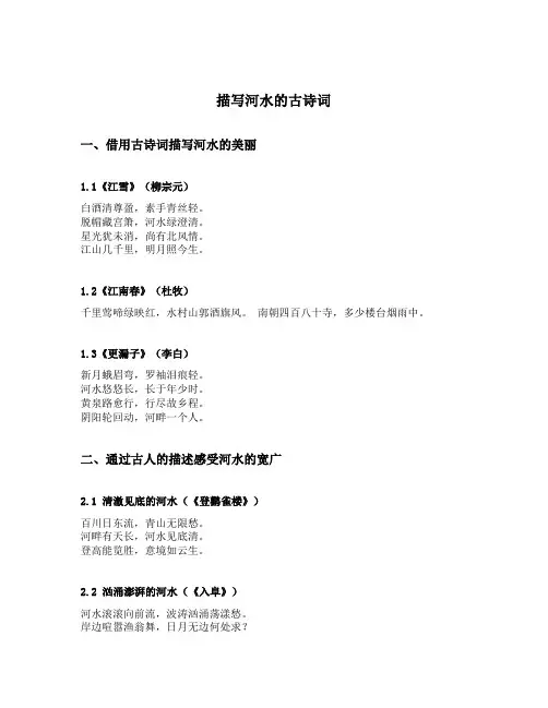 描写河水的古诗词