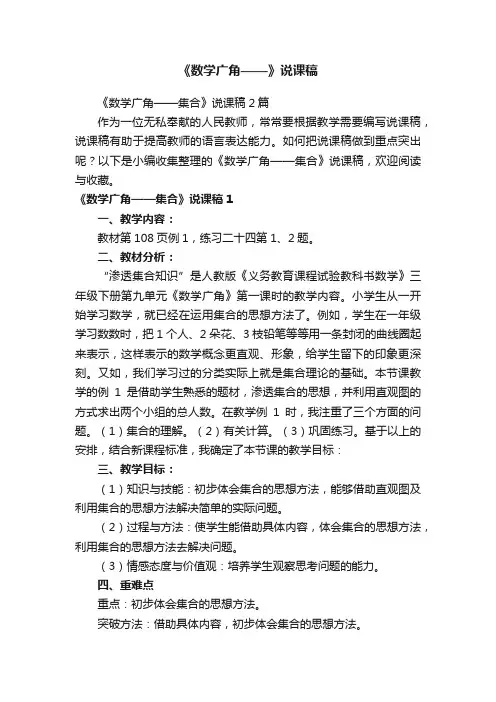 《数学广角——集合》说课稿2篇